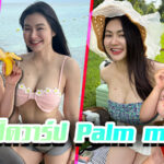 Palm my