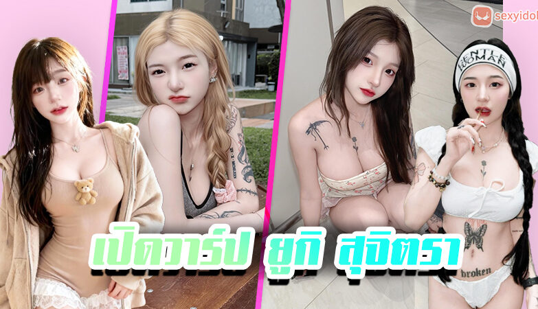 ยูกิ สุจิตรา yukiibaby.19